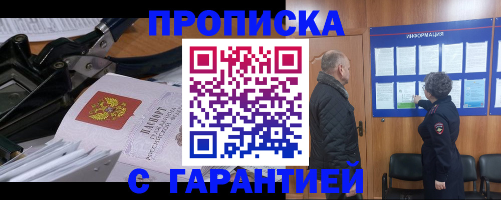 временная регистрация гарантия в Сердобске